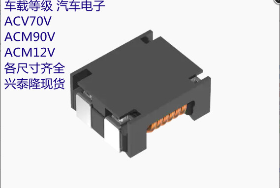 ACM12V-701-2PL-TL00 TDK車(chē)規(guī)級(jí) 共模濾波器/扼流圈