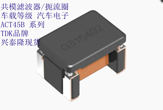 DLW32SH101XF2L 車規(guī)級濾波器